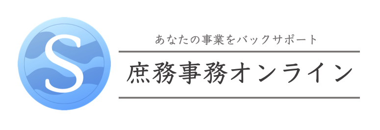 庶務事務オンライン